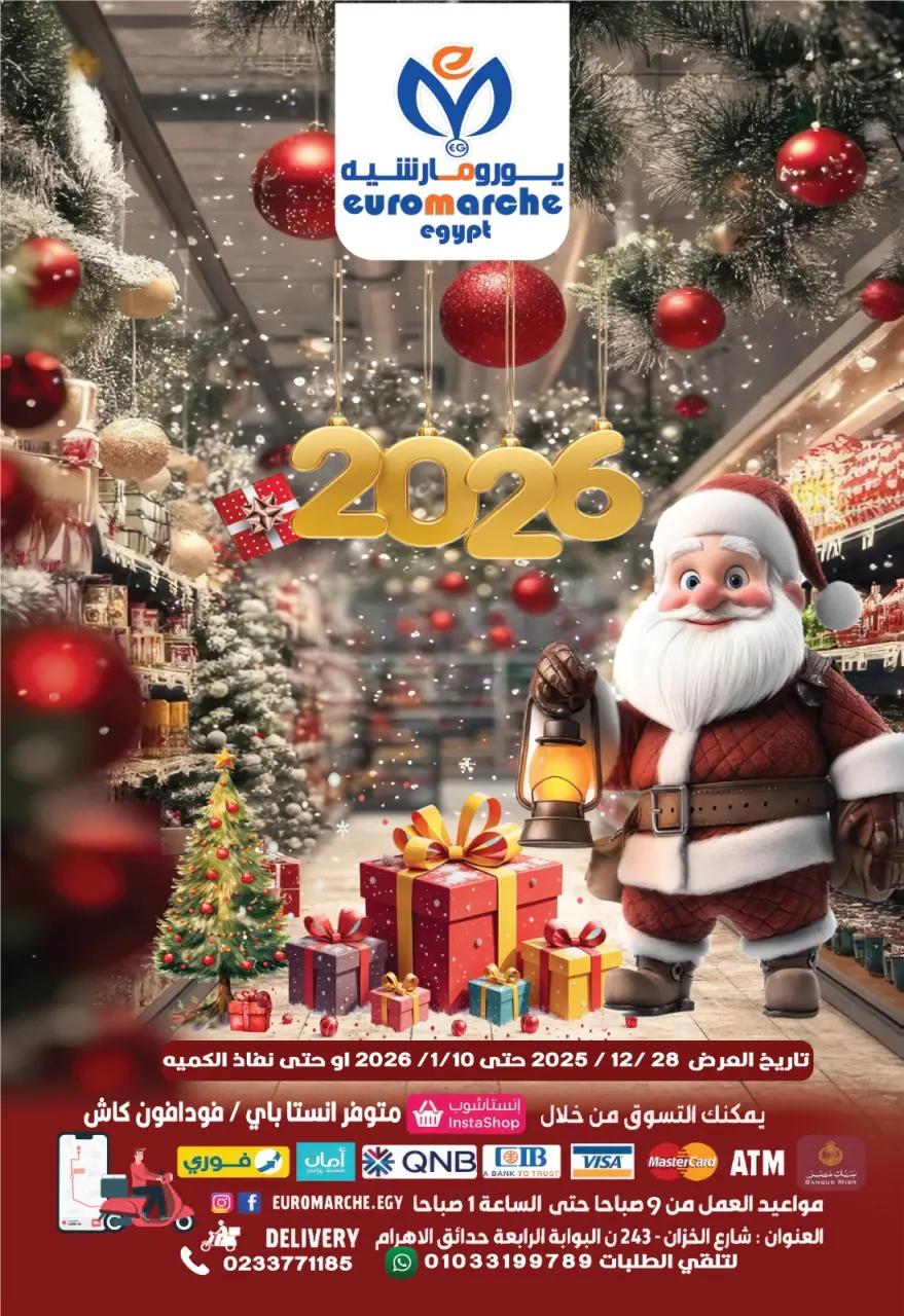 عروض يورومارشيه مصر من 28 ديسمبر حتى 10 يناير 2026 عروض عام جديد سعيد
