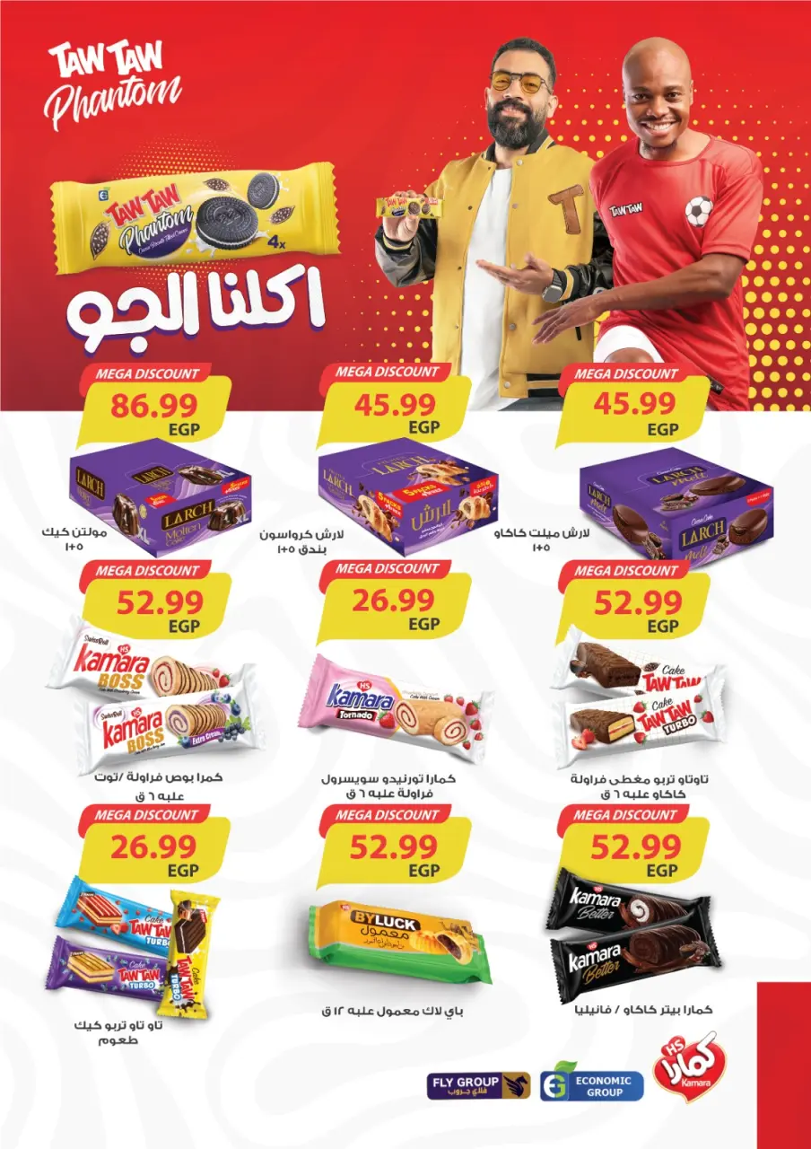 Euromarche Egypt Offers from 28 December to 10 January 2026 Happy New Year offers - Page 18