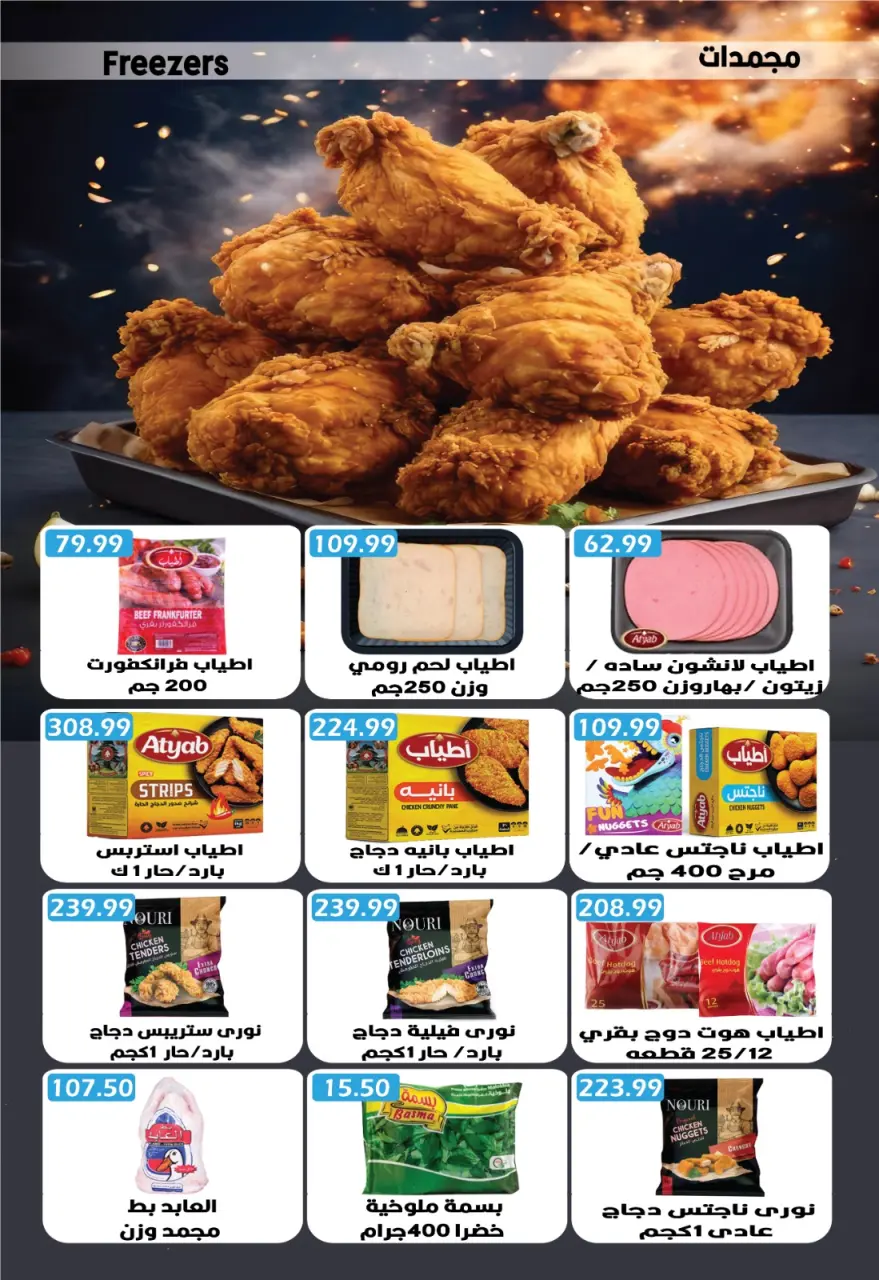 Euromarche Egypt Offers from 28 December to 10 January 2026 Happy New Year offers - Page 9