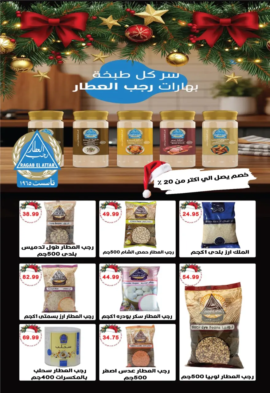 Euromarche Egypt Offers from 28 December to 10 January 2026 Happy New Year offers - Page 22