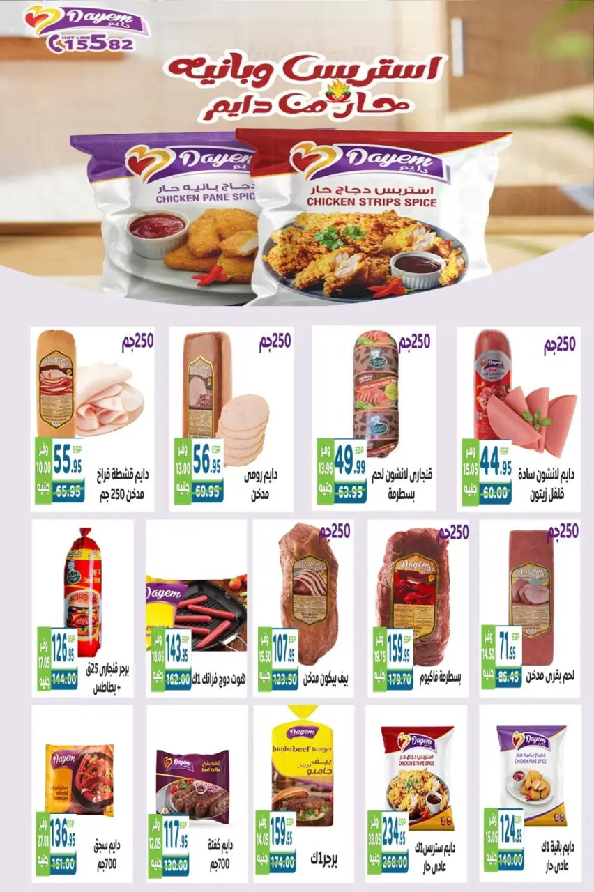 Offres Marché Dream Egypte de 28 décembre à 11 janvier 2026 Offres de Noël - Page 20