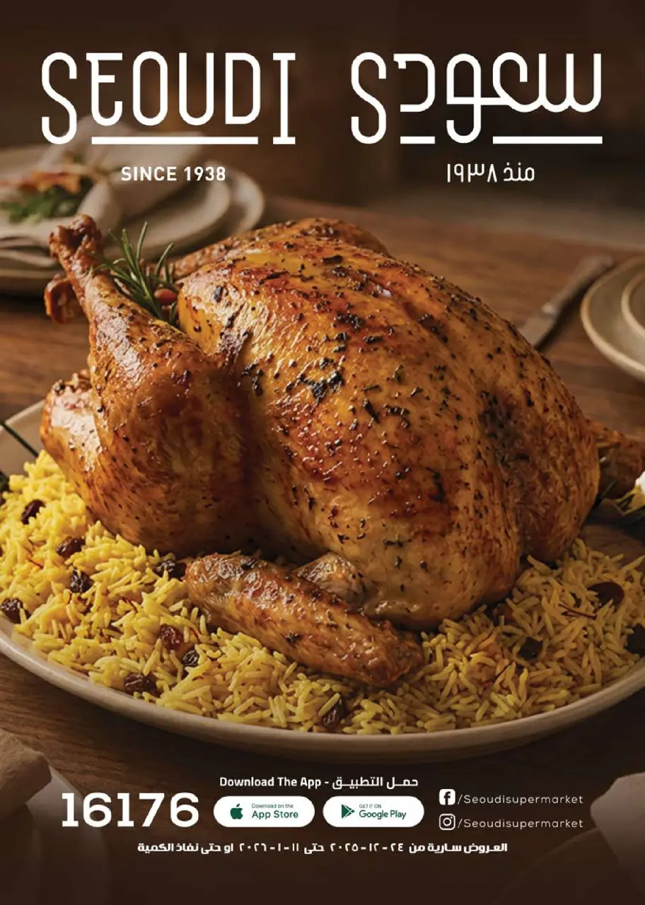 Seoudi Market Egypt Offers from 24 December to 11 January 2026 Happy New Year offers