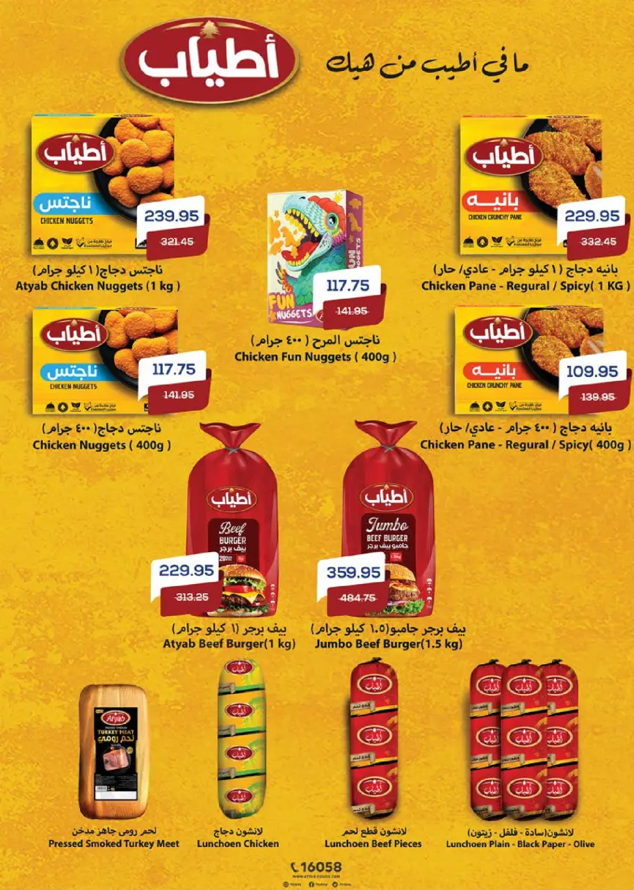 Seoudi Market Egypt Offers from 24 December to 11 January 2026 Happy New Year offers - Page 26