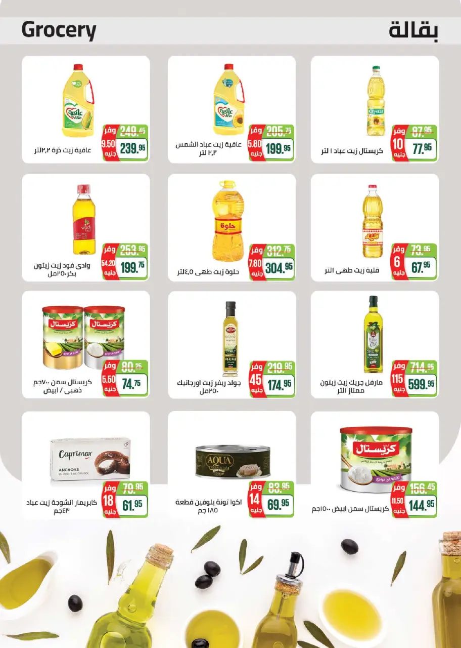 Seoudi Market Egypt Offers from 24 December to 11 January 2026 Happy New Year offers - Page 34