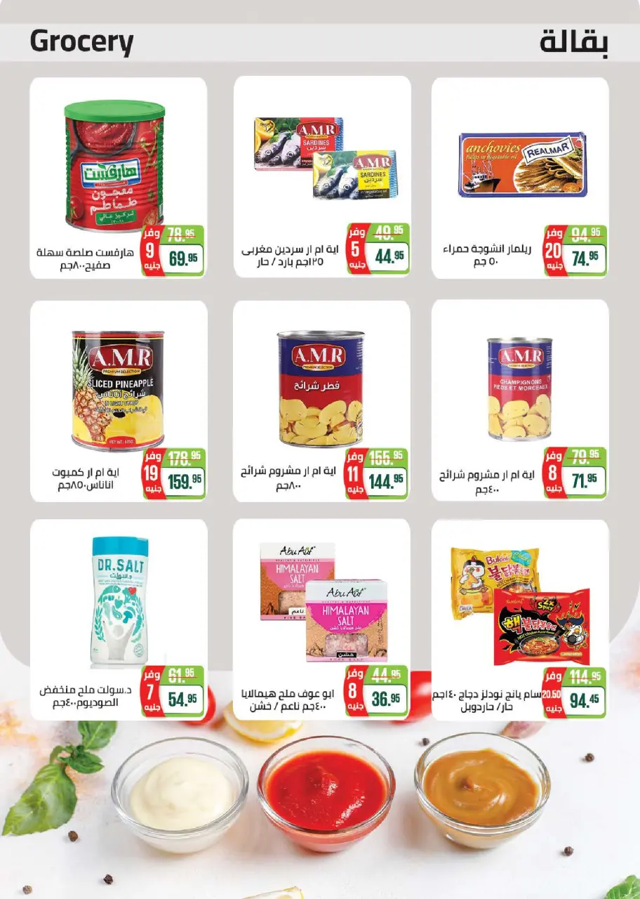 Seoudi Market Egypt Offers from 24 December to 11 January 2026 Happy New Year offers - Page 35