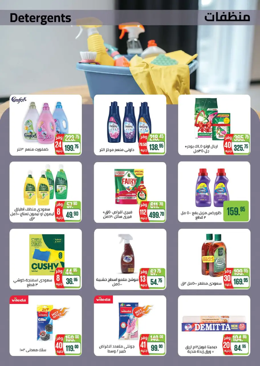Seoudi Market Egypt Offers from 24 December to 11 January 2026 Happy New Year offers - Page 55