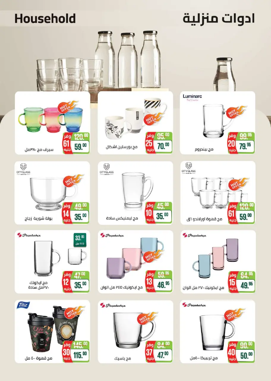 Seoudi Market Egypt Offers from 24 December to 11 January 2026 Happy New Year offers - Page 68