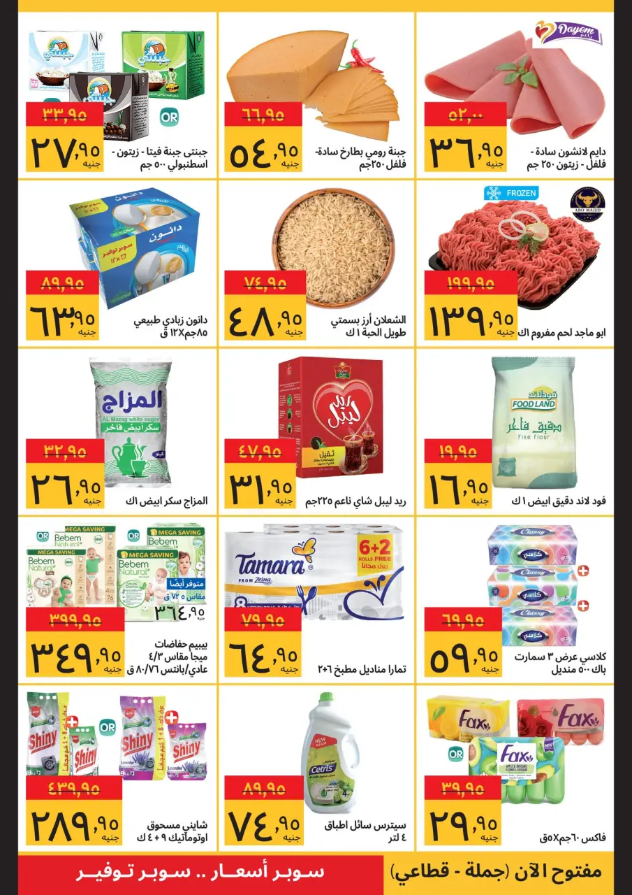 Supeco Egypt Offers Monday 29 December Opening Deals - Page 2