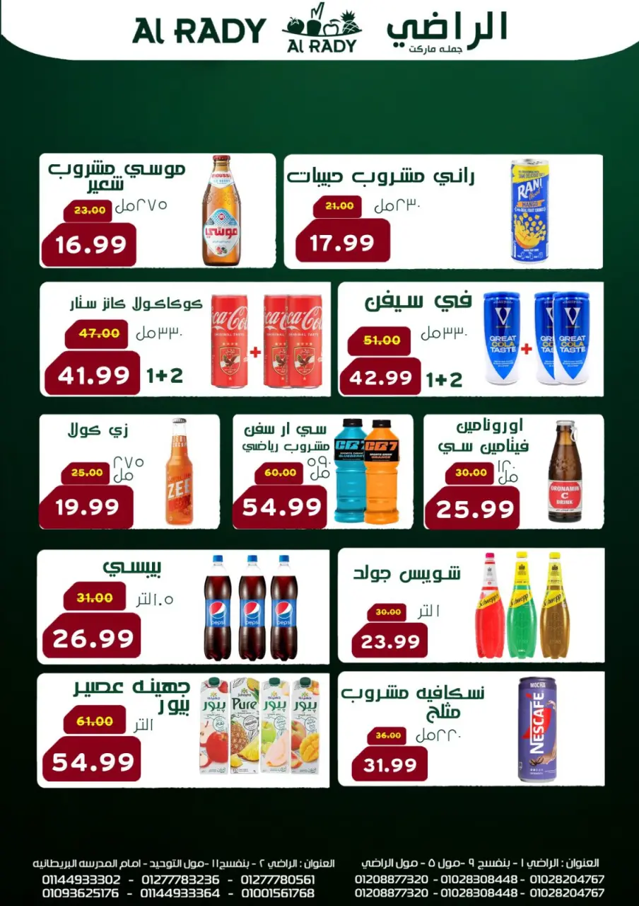 Al Radi Market Egypt Offers from 26 December to 4 January 2026 New Year Offers - Page 9
