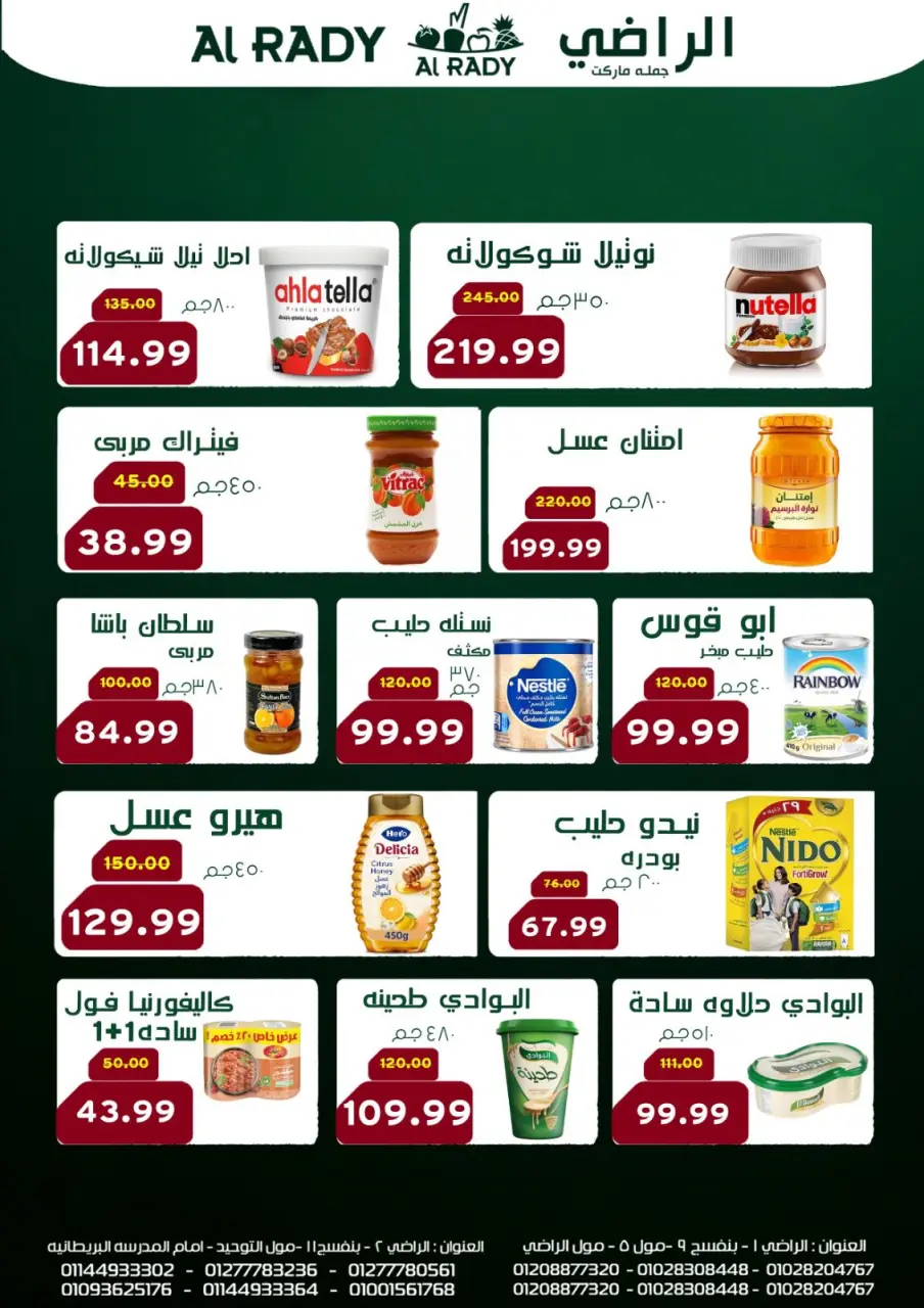 Al Radi Market Egypt Offers from 26 December to 4 January 2026 New Year Offers - Page 15