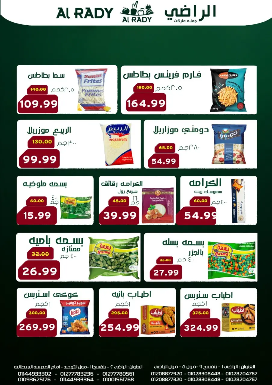 Al Radi Market Egypt Offers from 26 December to 4 January 2026 New Year Offers - Page 8