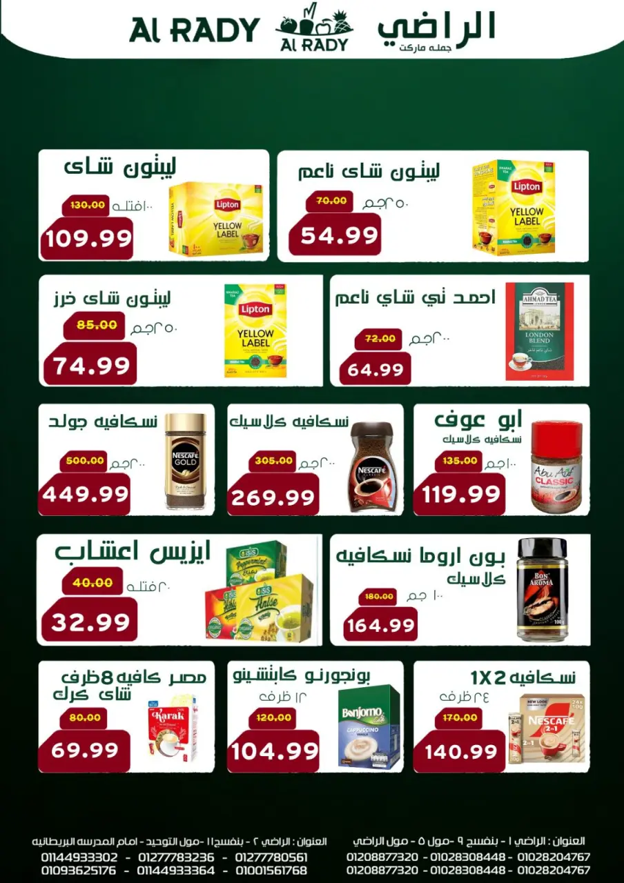 Al Radi Market Egypt Offers from 26 December to 4 January 2026 New Year Offers - Page 11