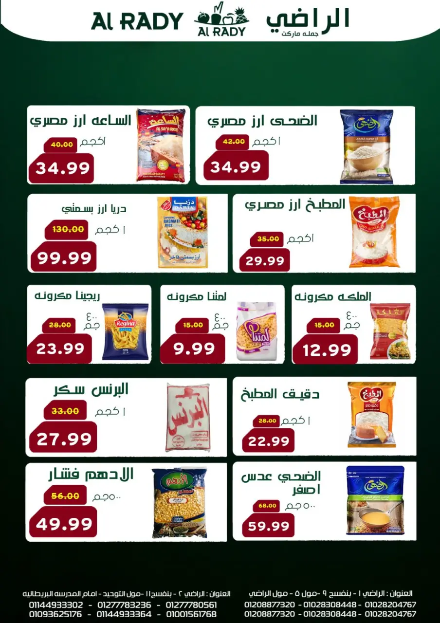 Al Radi Market Egypt Offers from 26 December to 4 January 2026 New Year Offers - Page 17