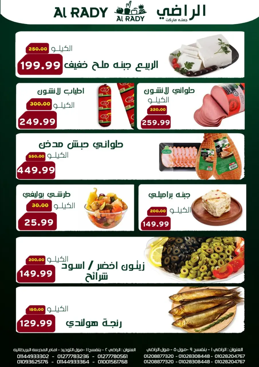 Al Radi Market Egypt Offers from 26 December to 4 January 2026 New Year Offers - Page 3