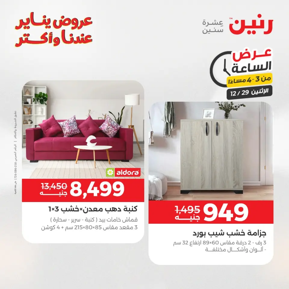 Raneen Egypt Offers Monday 29 December Hour offer - Page 8