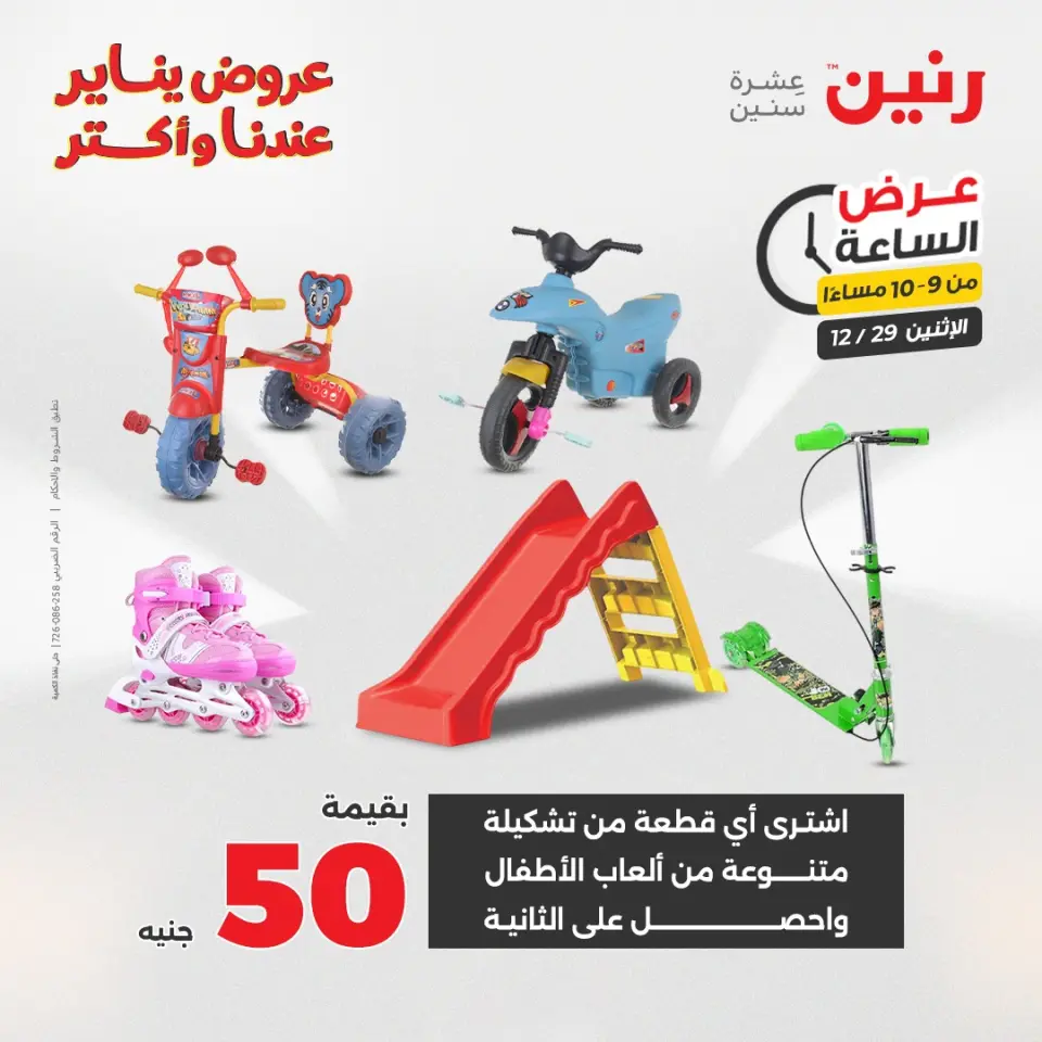 Raneen Egypt Offers Monday 29 December Hour offer - Page 44