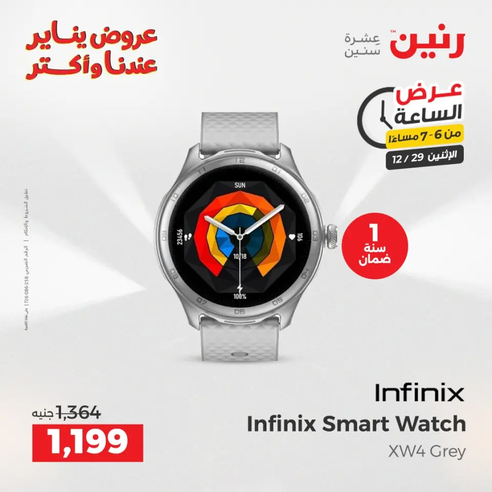 Raneen Egypt Offers Monday 29 December Hour offer - Page 14