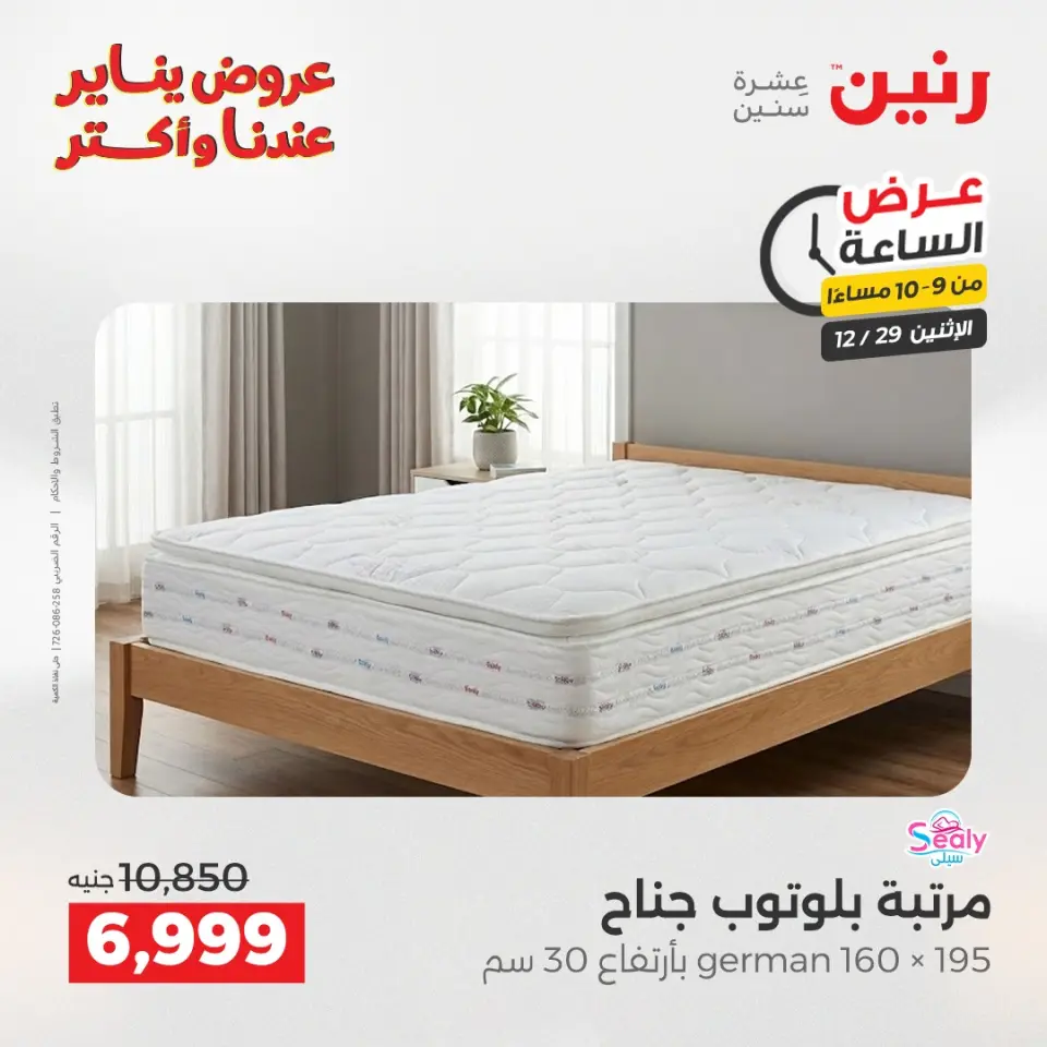 Raneen Egypt Offers Monday 29 December Hour offer - Page 37