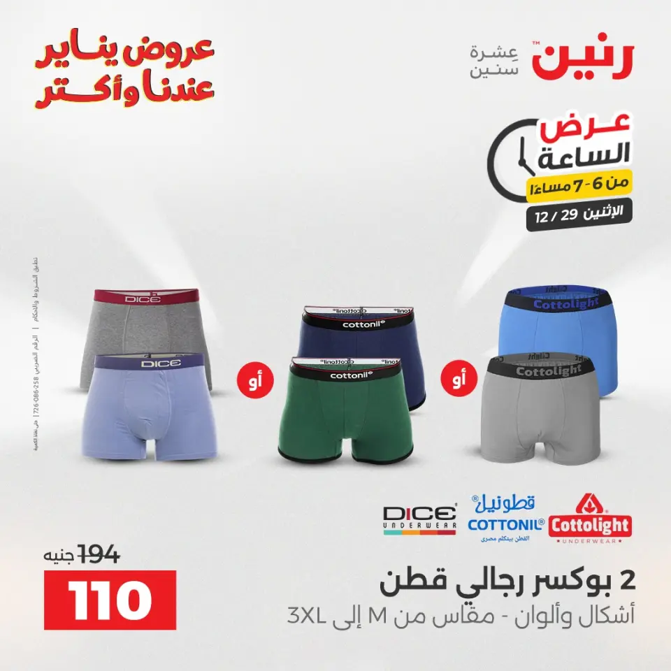 Raneen Egypt Offers Monday 29 December Hour offer - Page 16