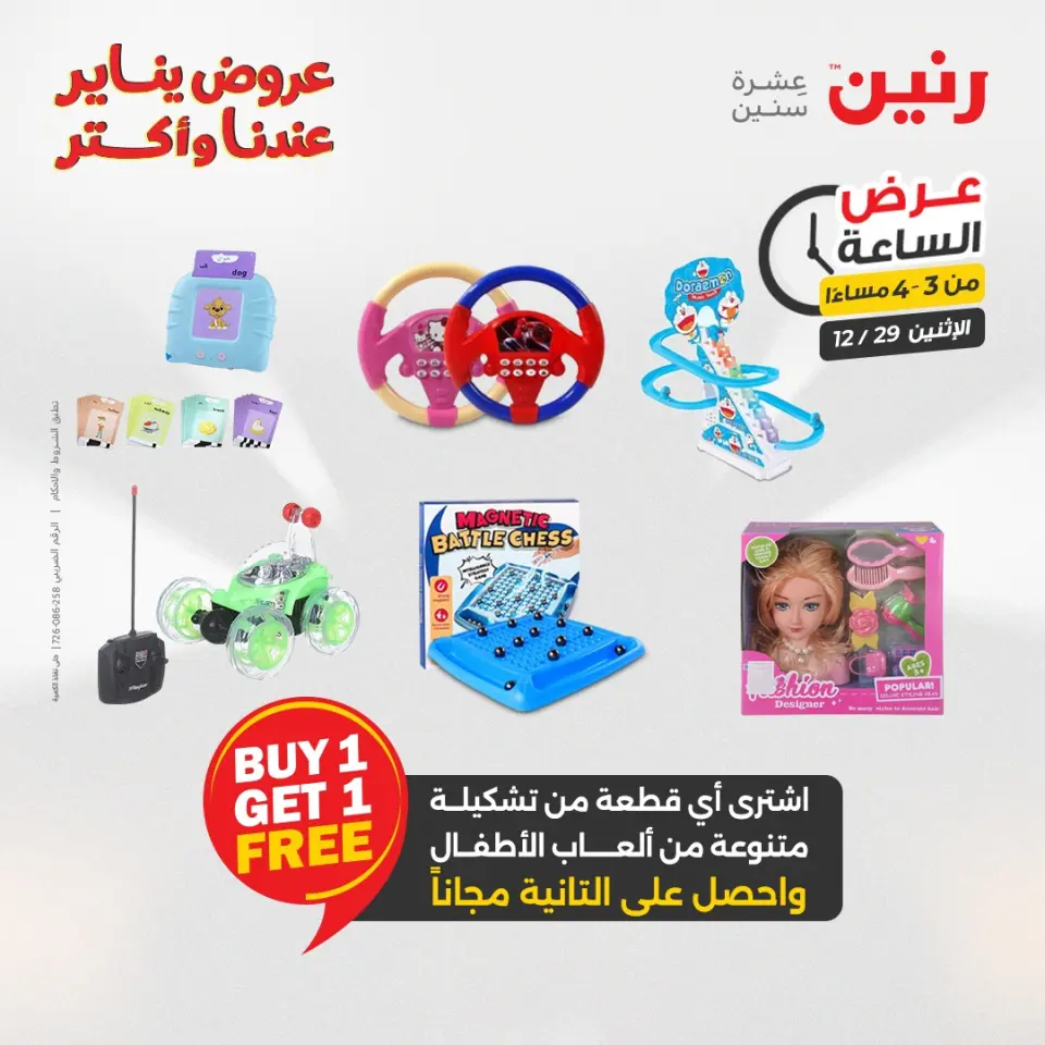 Raneen Egypt Offers Monday 29 December Hour offer - Page 10