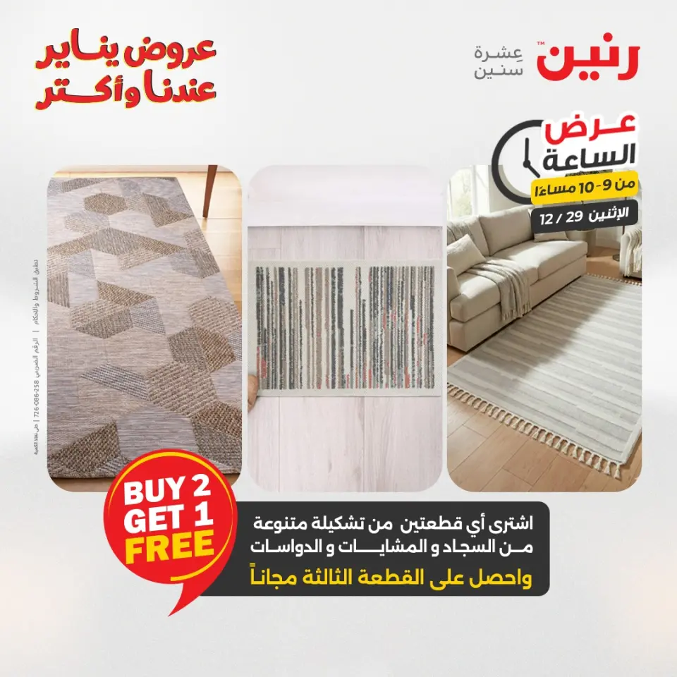 Raneen Egypt Offers Monday 29 December Hour offer - Page 40