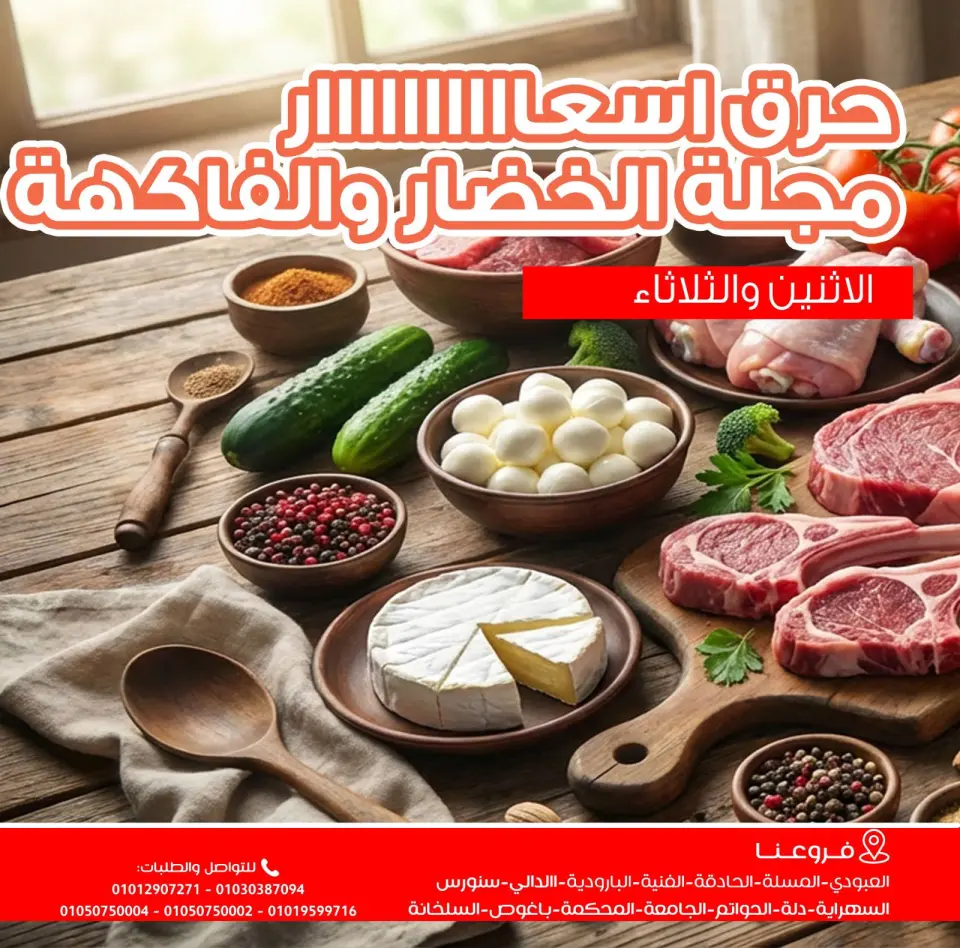 Ghallab Markets Egypt Offers from 29 to 30 December 2025 Vegetable and fruit offers - Page 2