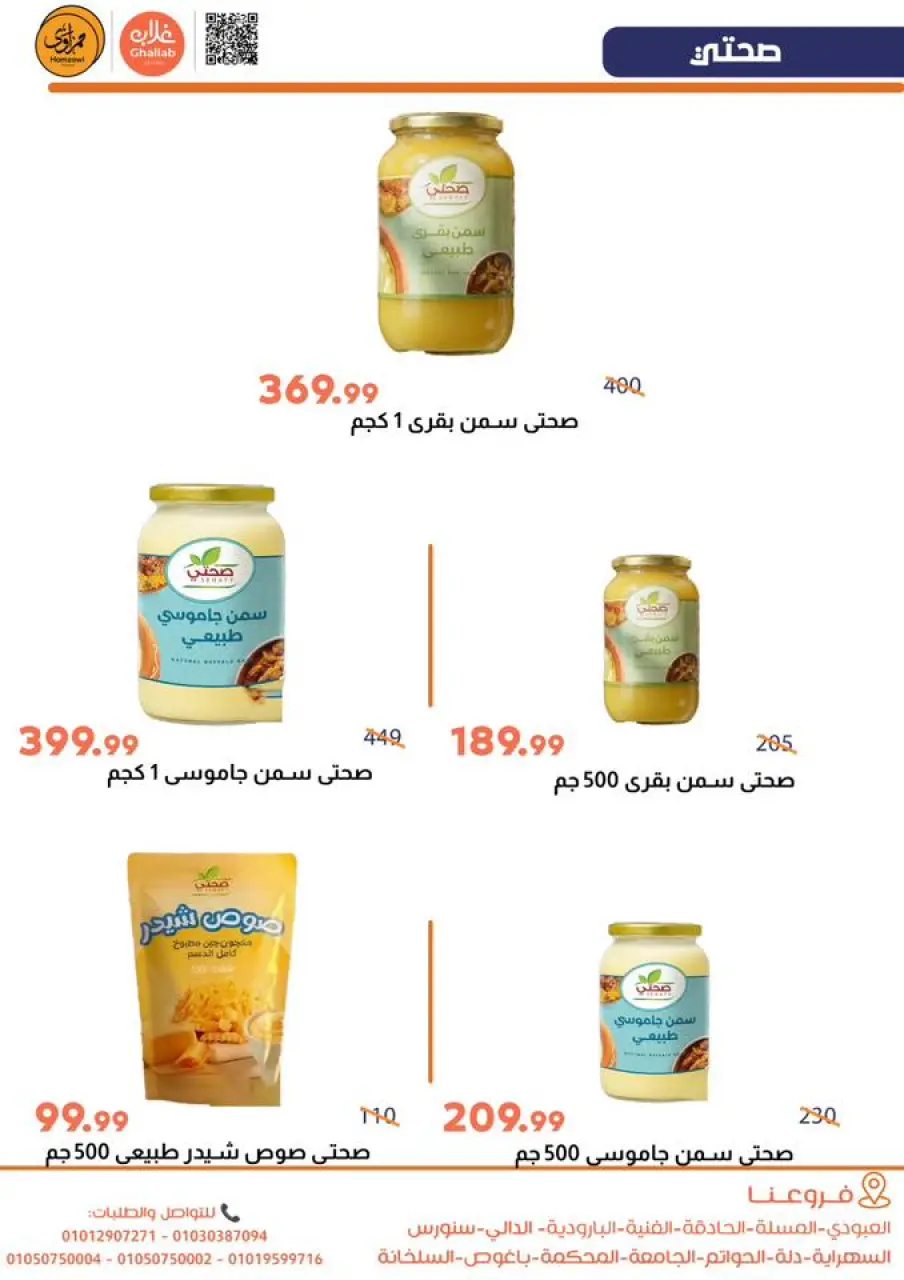 Ghallab Markets Egypt Offers from 29 to 30 December 2025 Vegetable and fruit offers - Page 12