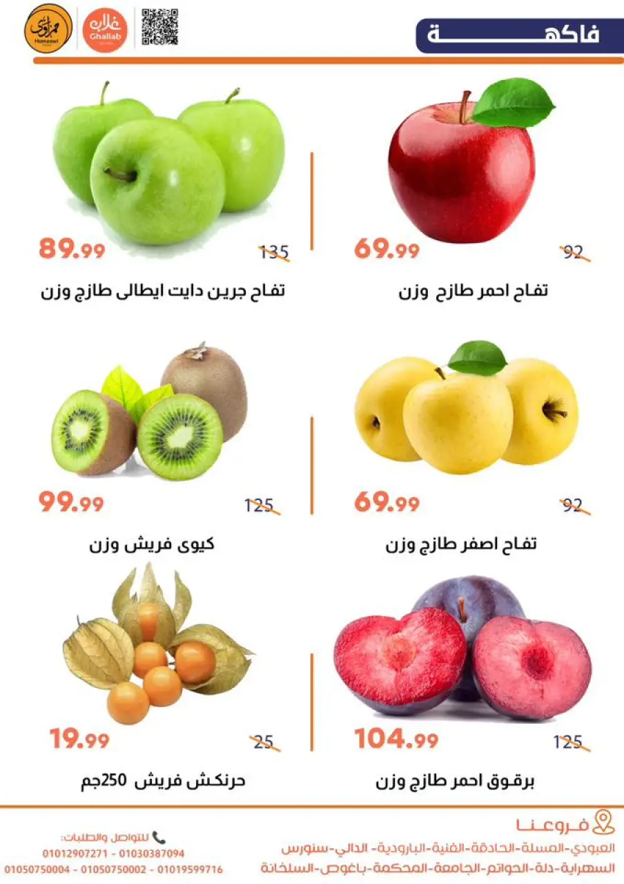 Ghallab Markets Egypt Offers from 29 to 30 December 2025 Vegetable and fruit offers - Page 3