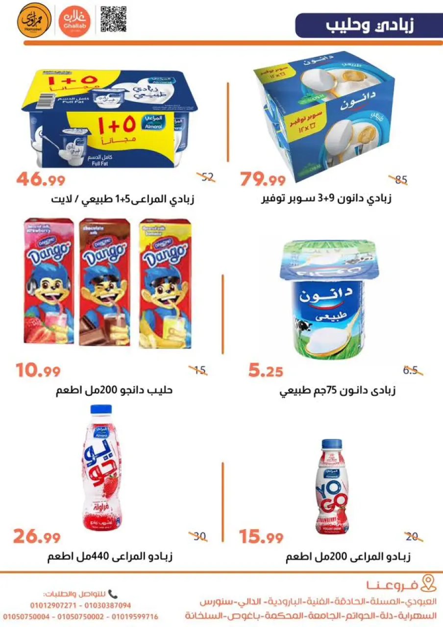 Ghallab Markets Egypt Offers from 29 to 30 December 2025 Vegetable and fruit offers - Page 13