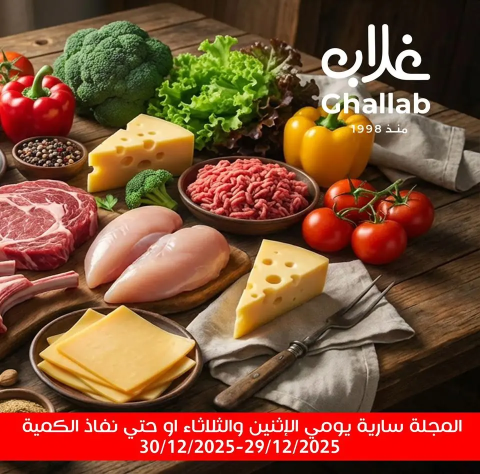 Ofertas de Mercados de Ghallab Egipto de 29 a 30 diciembre 2025 Ofertas de frutas y verduras