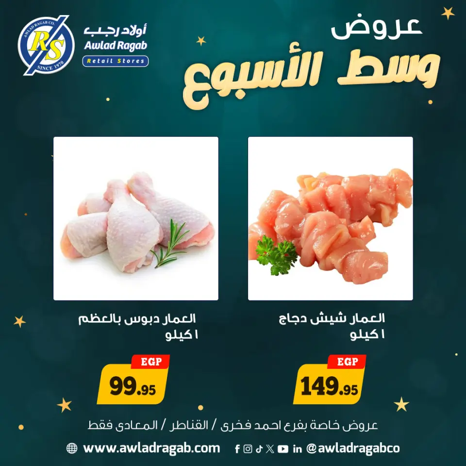 Ofertas de Awlad Ragab Egipto de 29 a 30 diciembre 2025 Ofertas de mitad de semana - Página 4