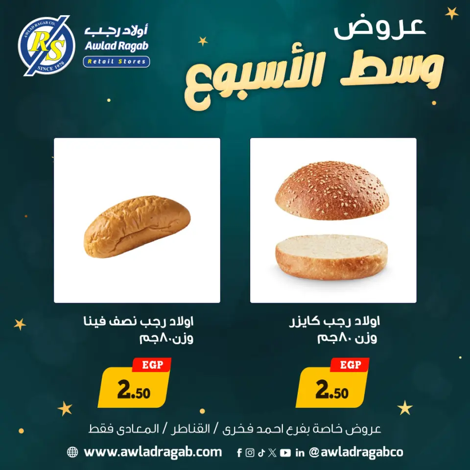 Ofertas de Awlad Ragab Egipto de 29 a 30 diciembre 2025 Ofertas de mitad de semana - Página 10
