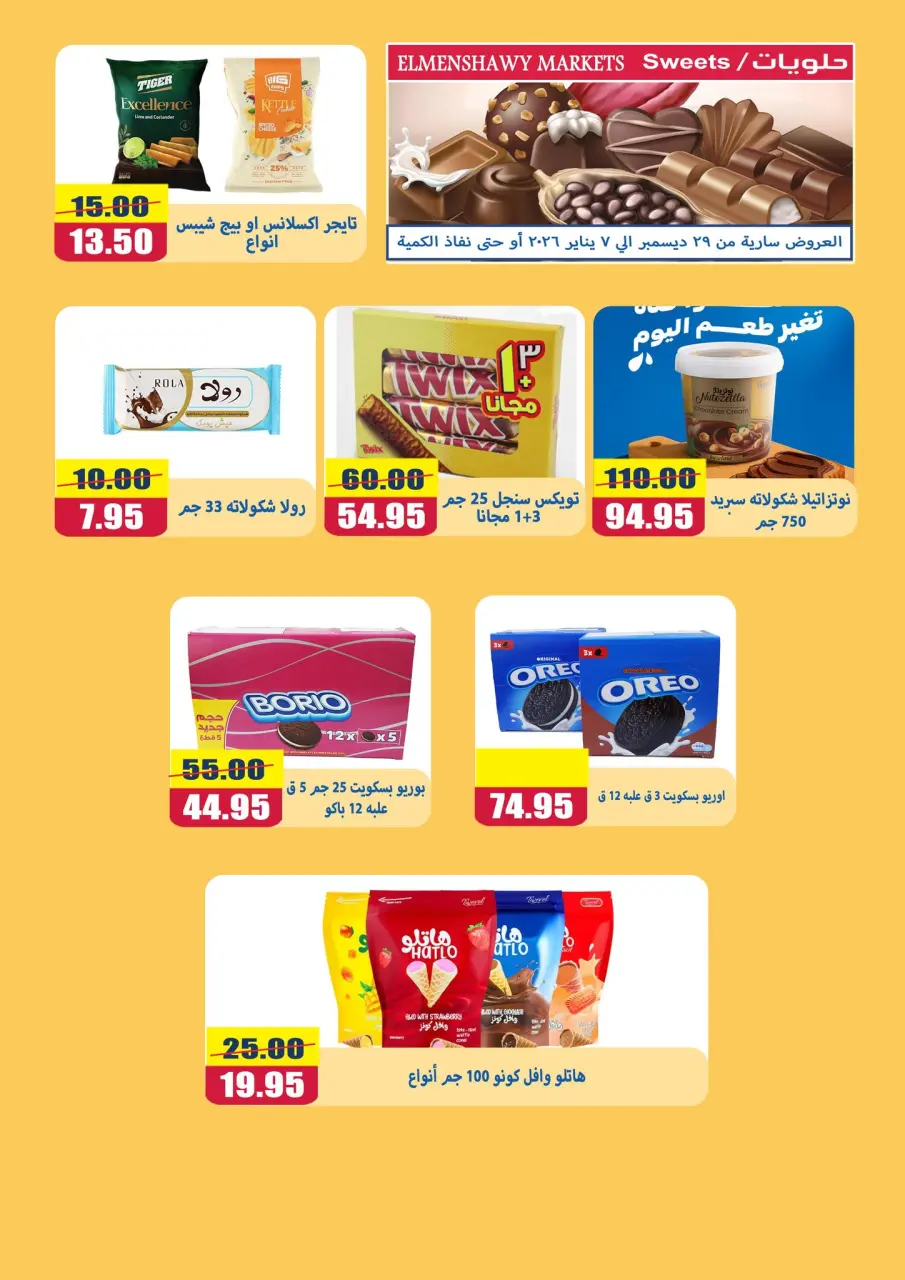 El Menshawy markets Egypt Offers from 29 December to 7 January 2026 New Year Offers - Page 11