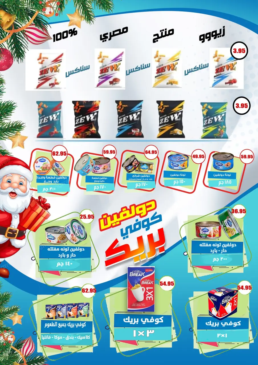 El Menshawy markets Egypt Offers from 29 December to 7 January 2026 New Year Offers - Page 23