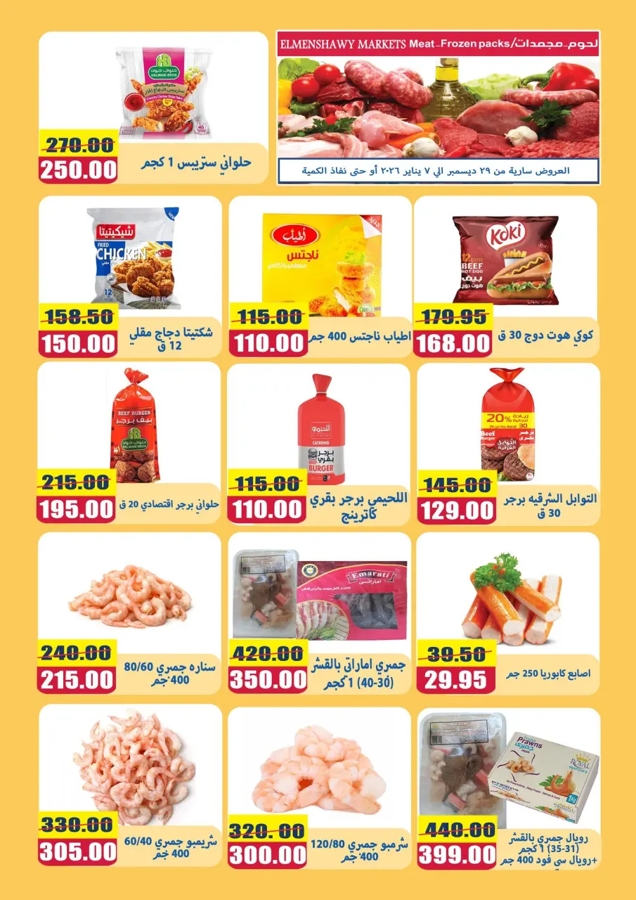 El Menshawy markets Egypt Offers from 29 December to 7 January 2026 New Year Offers - Page 14