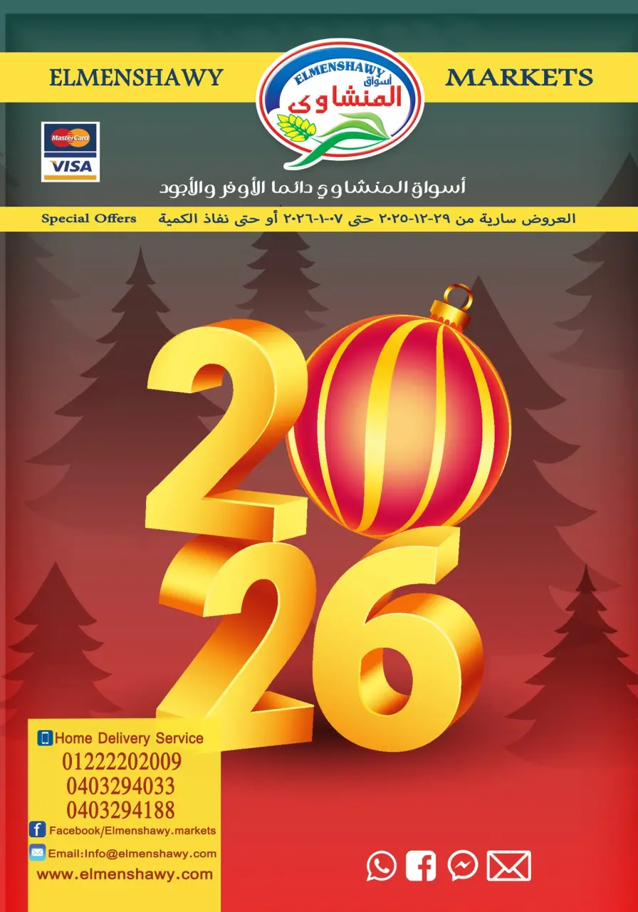 El Menshawy markets Egypt Offers from 29 December to 7 January 2026 New Year Offers