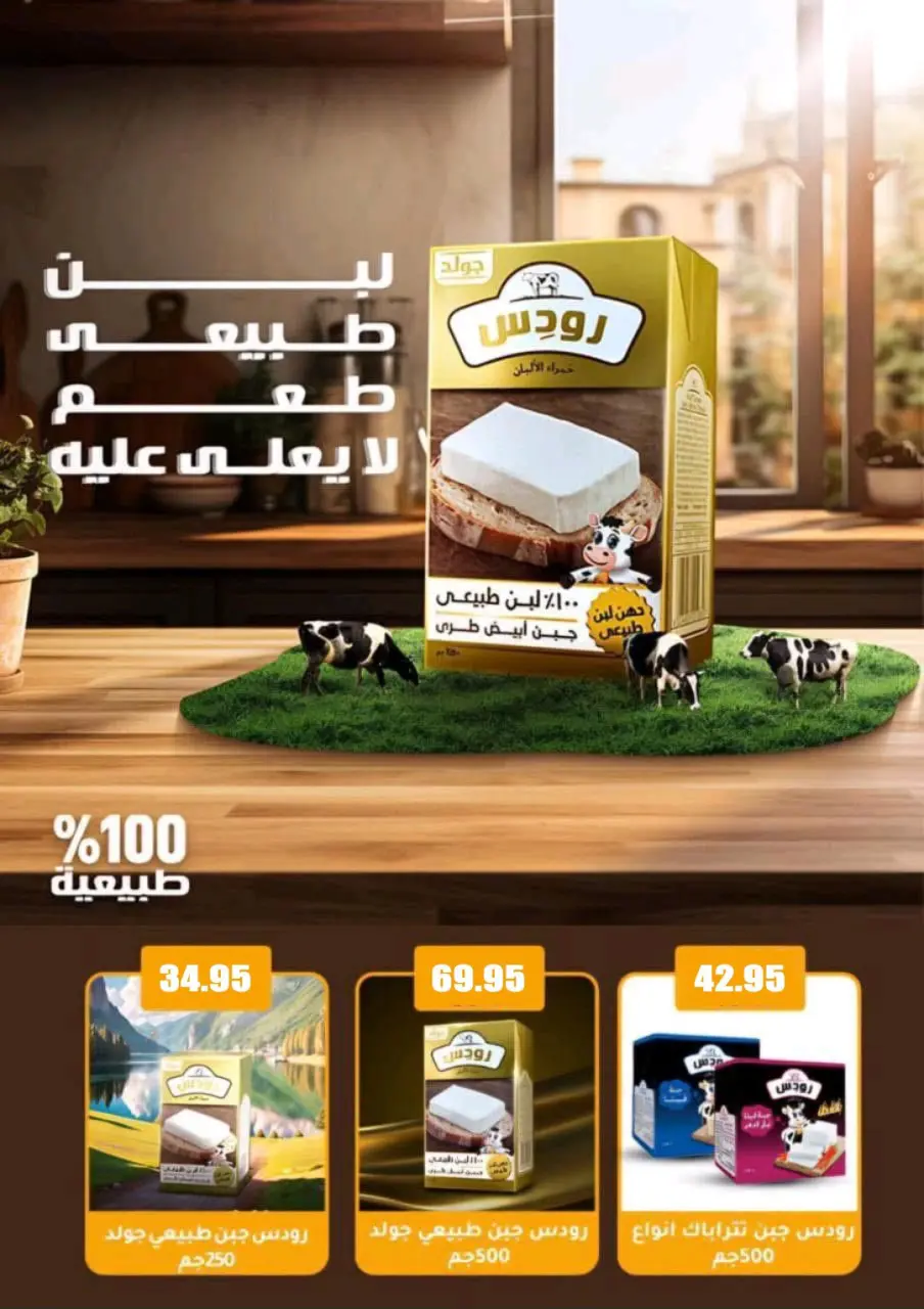 El Menshawy markets Egypt Offers from 29 December to 7 January 2026 New Year Offers - Page 26