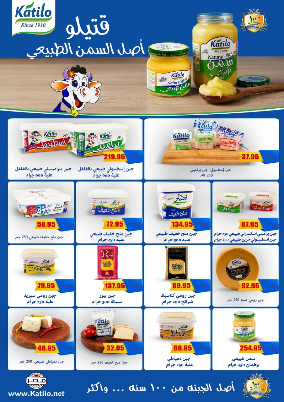El Menshawy markets Egypt Offers from 29 December to 7 January 2026 New Year Offers - Page 18