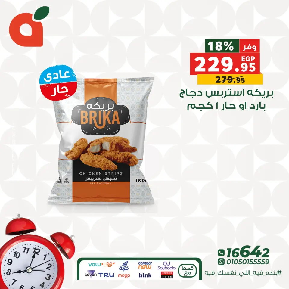 Panda Egypt Offers Monday 29 December Monday ffers - Page 5