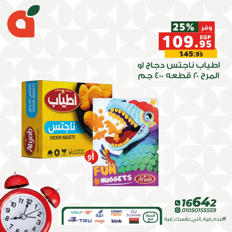 Panda Egypt Offers Monday 29 December Monday ffers - Page 7