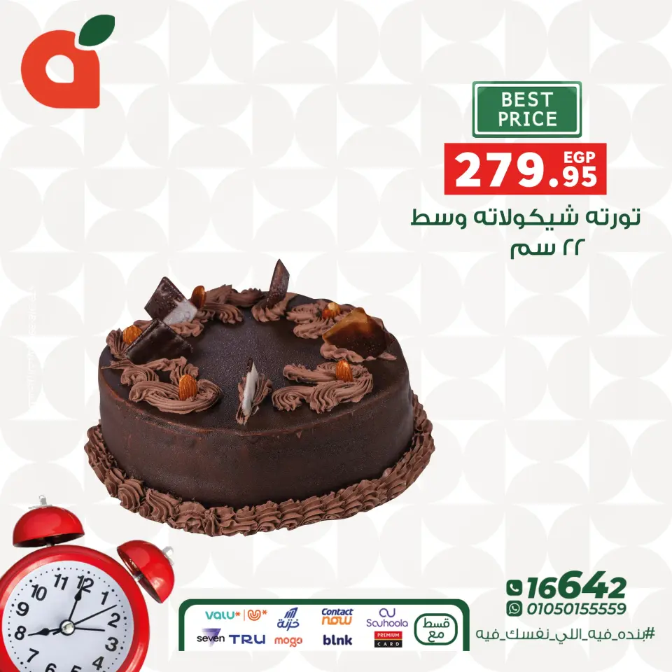 Panda Egypt Offers Monday 29 December Monday ffers - Page 4