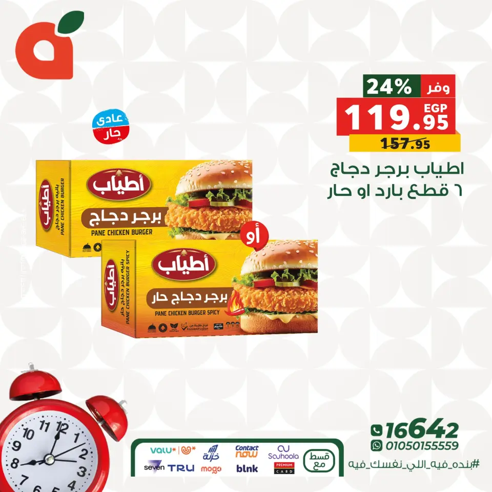Panda Egypt Offers Monday 29 December Monday ffers - Page 6