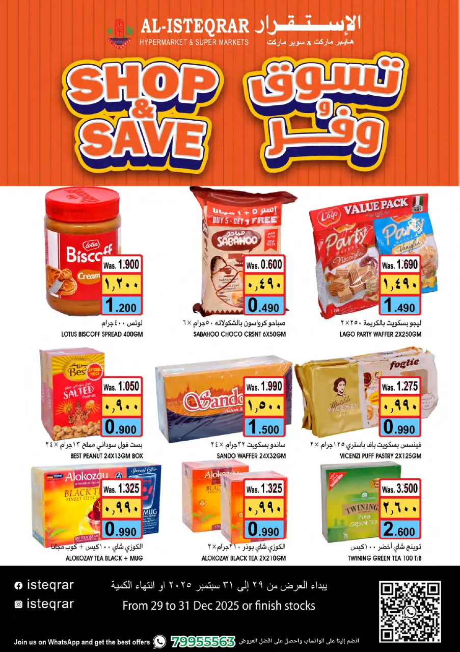 عروض الإستقرار عمان من 29 حتى 31 ديسمبر 2025 عروض تسوق ووفر