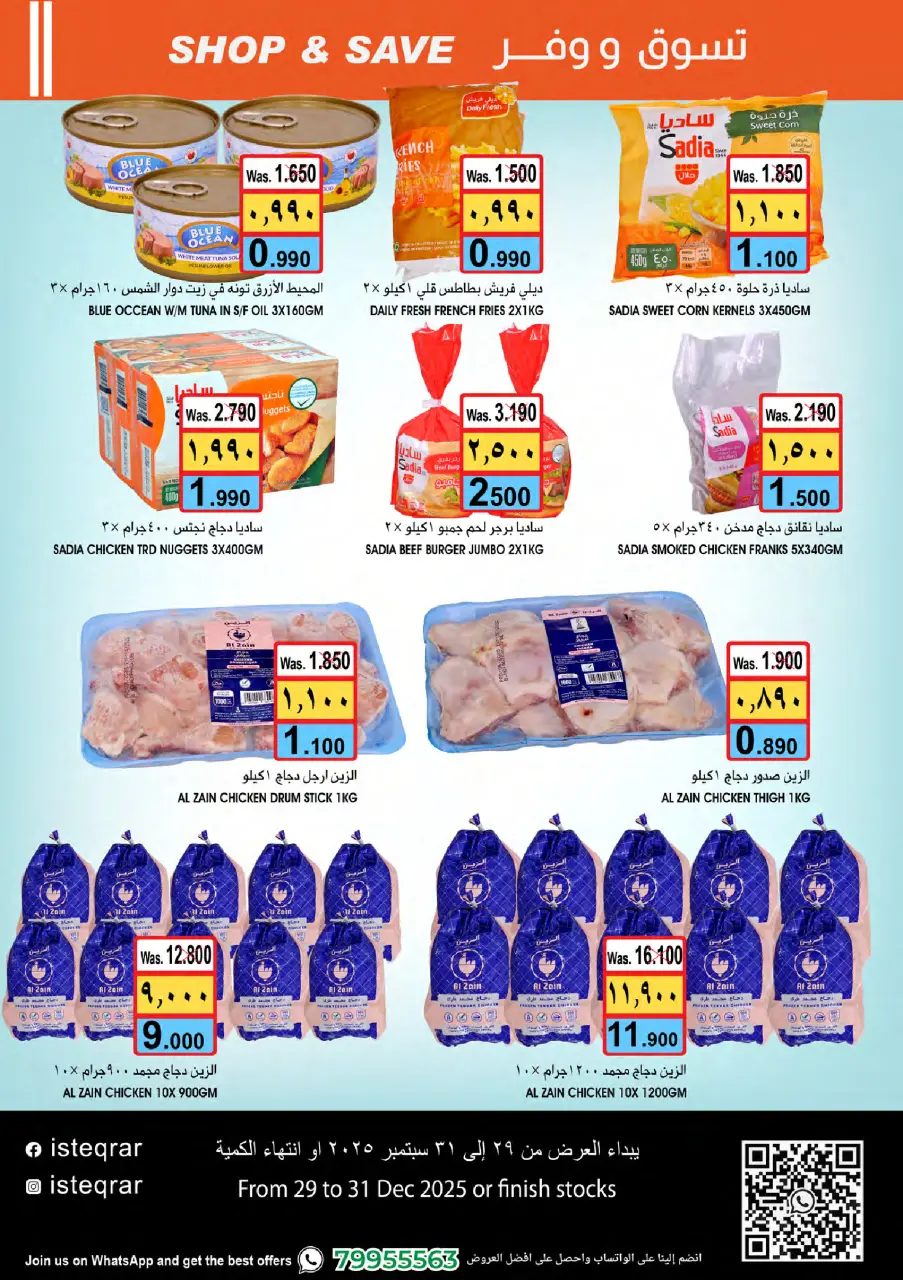 Ofertas de Al Isteqrar Oman de 29 a 31 diciembre 2025 Compra y ahorra ofertas - Página 5