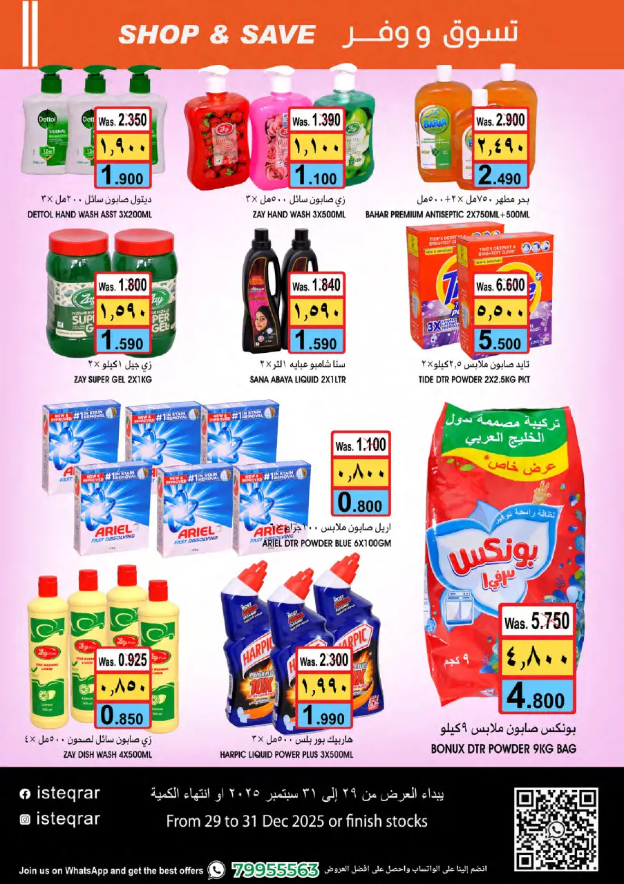 Ofertas de Al Isteqrar Oman de 29 a 31 diciembre 2025 Compra y ahorra ofertas - Página 7