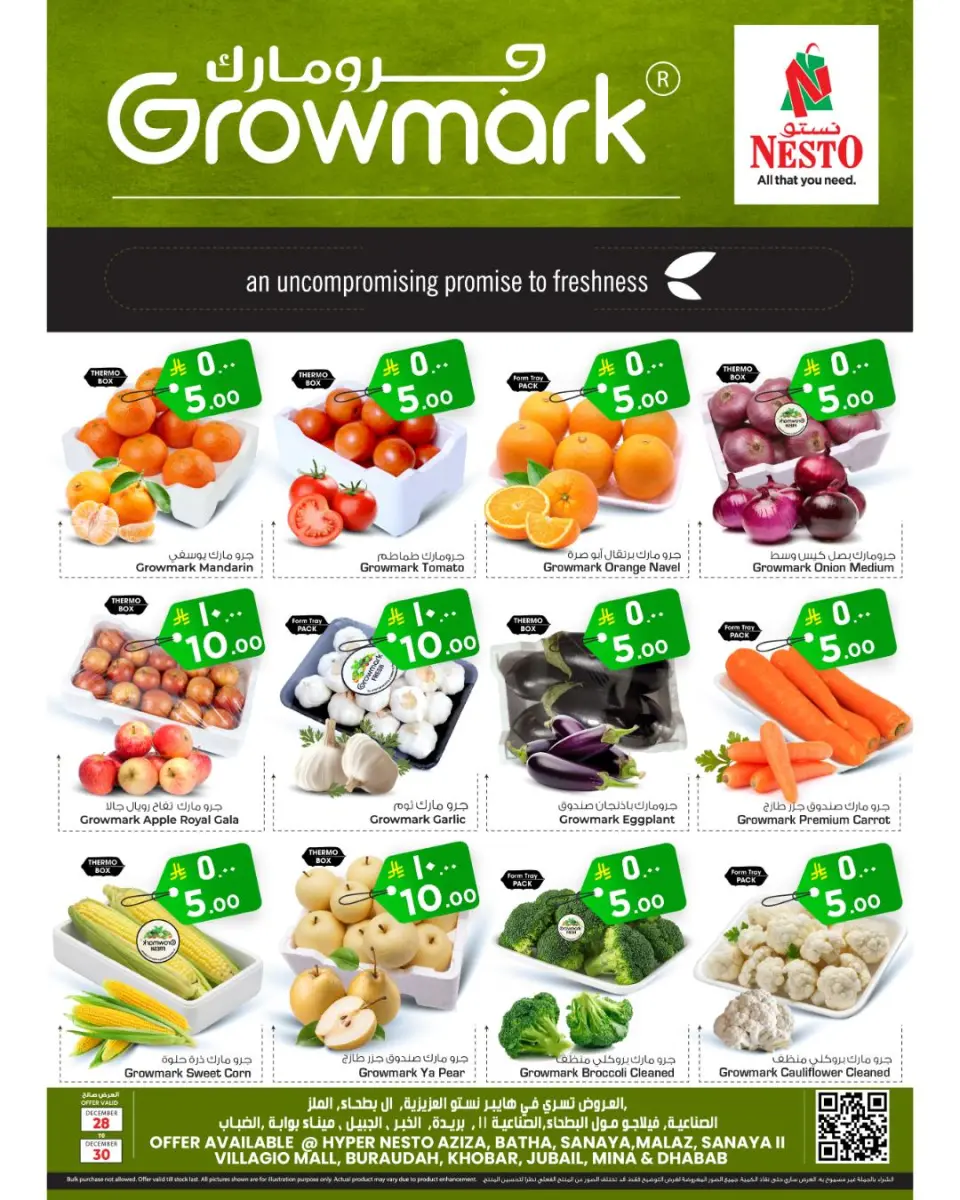 عروض نستو السعودية من 28 حتى 30 ديسمبر 2025 جرومارك