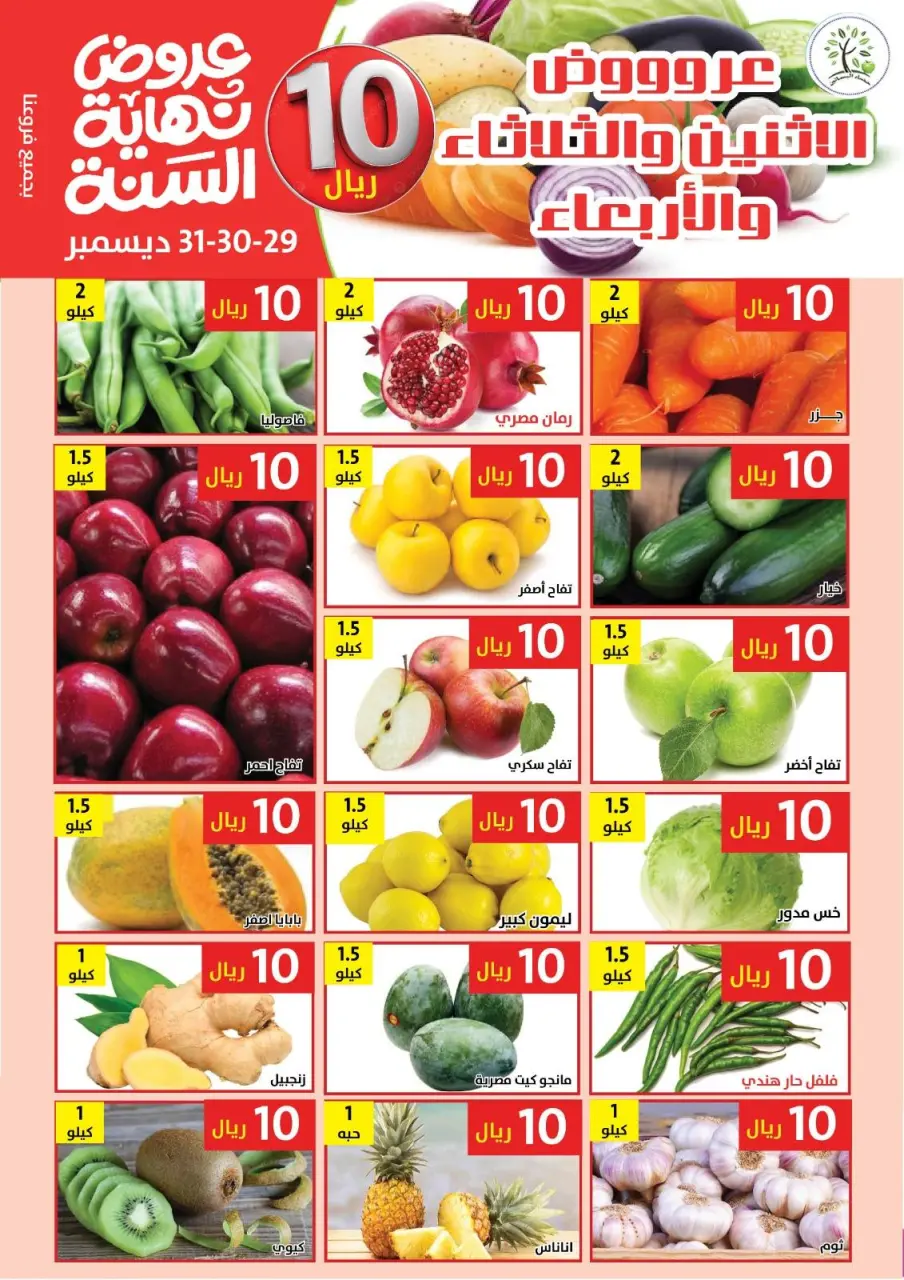 Hasad Albasatin Saudi Arabia Offers from 29 to 31 December 2025 Year End Deals