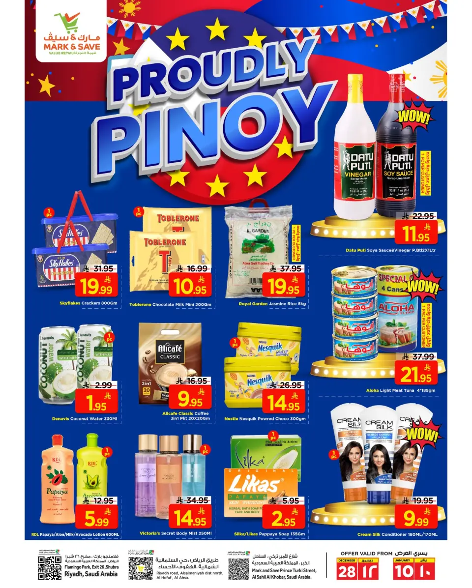 عروض مارك اند سيف  الأحساء  من 28 ديسمبر حتى 10 يناير 2026 عروض مهرجان بينوى