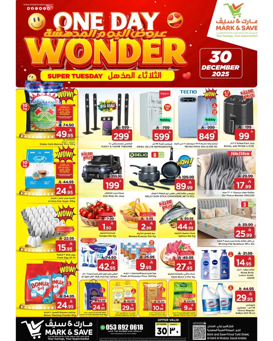 عروض مارك اند سيف  الخبر  الثلاثاء 30 ديسمبر 2025 عروض اليوم المدهشة