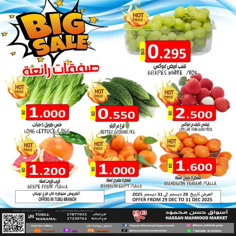 Hassan Mahmoud Markets Bahrain Offers from 28 to 31 December 2025 Super Deals